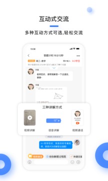 學(xué)霸在線教師端截圖
