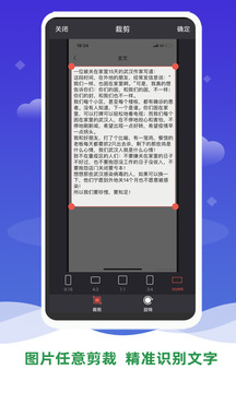 文字识别软件应用截图4