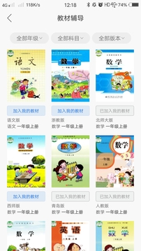 乐辅通应用截图2