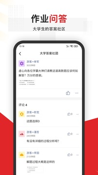 大學搜題截圖