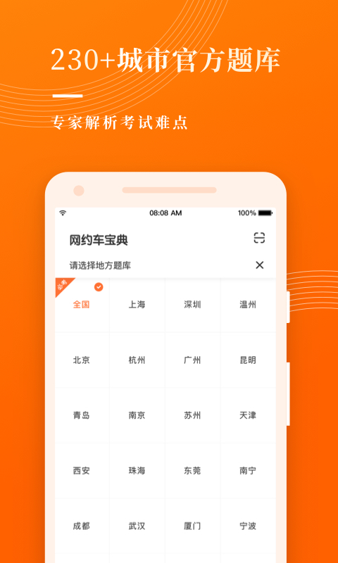 网约车考试宝典v7.0.8截图3