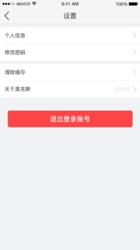 小奥管家应用截图4