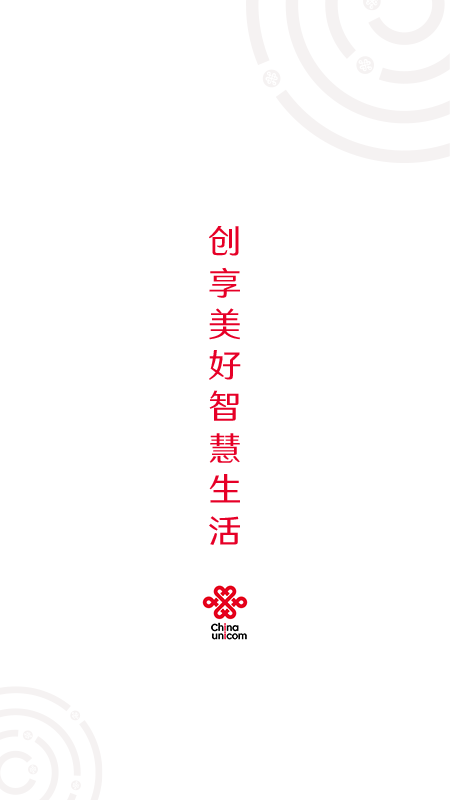 聯(lián)通手機營業(yè)廳截圖預覽