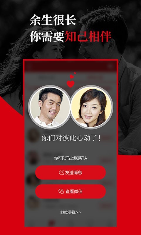 知己交友截圖預(yù)覽