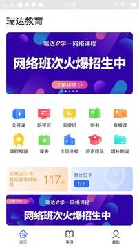 瑞達(dá)教育截圖