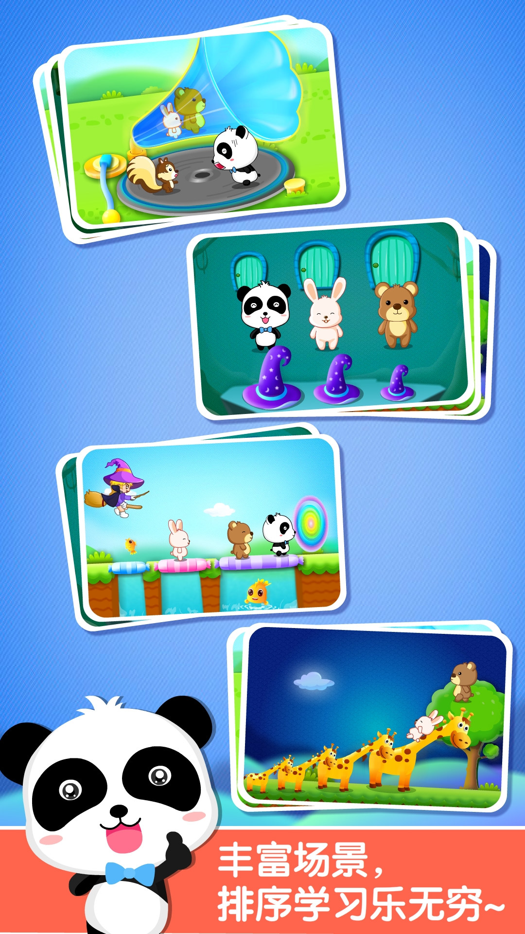 寶寶玩排序截圖預(yù)覽