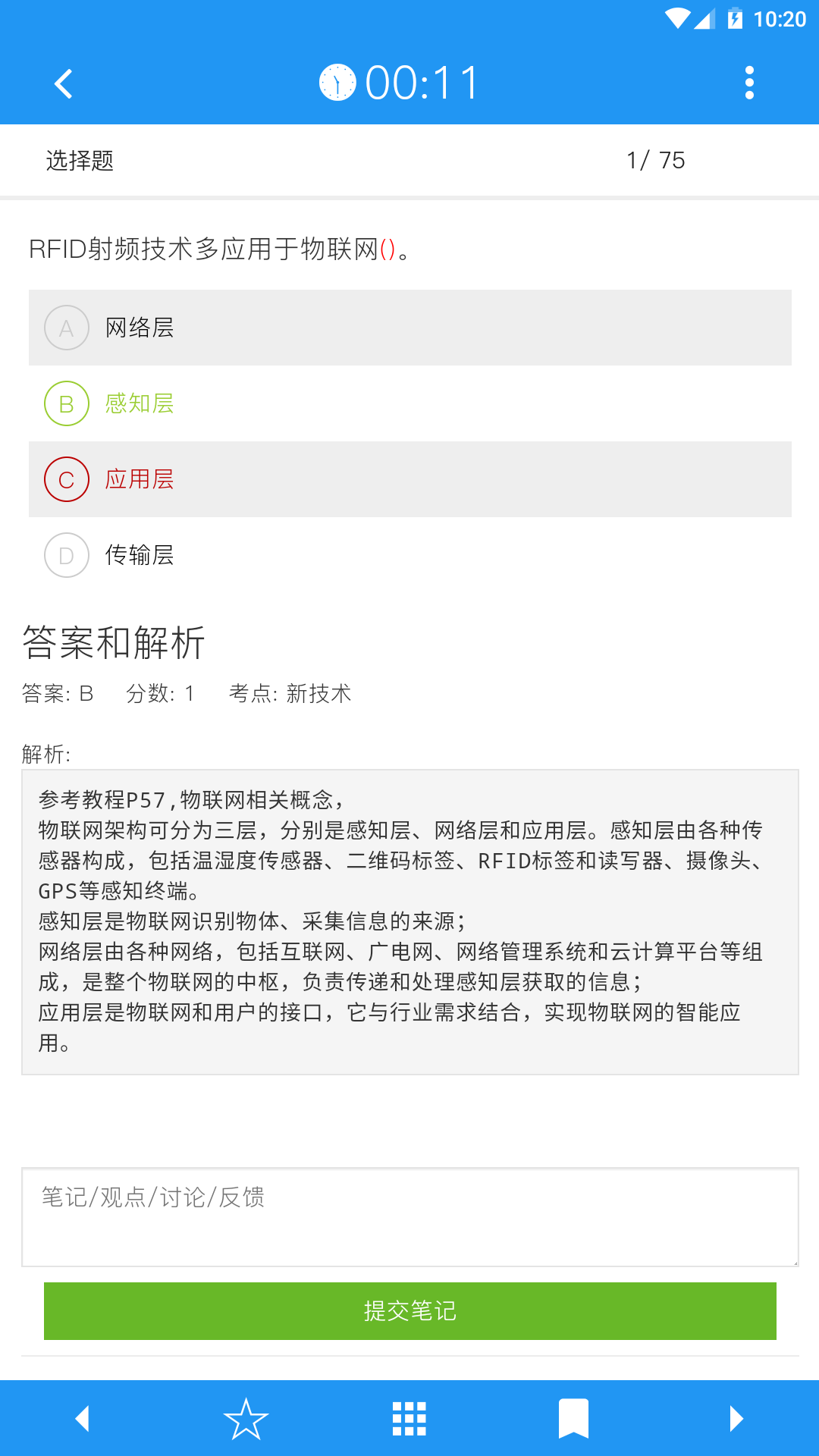 軟考真題截圖預(yù)覽