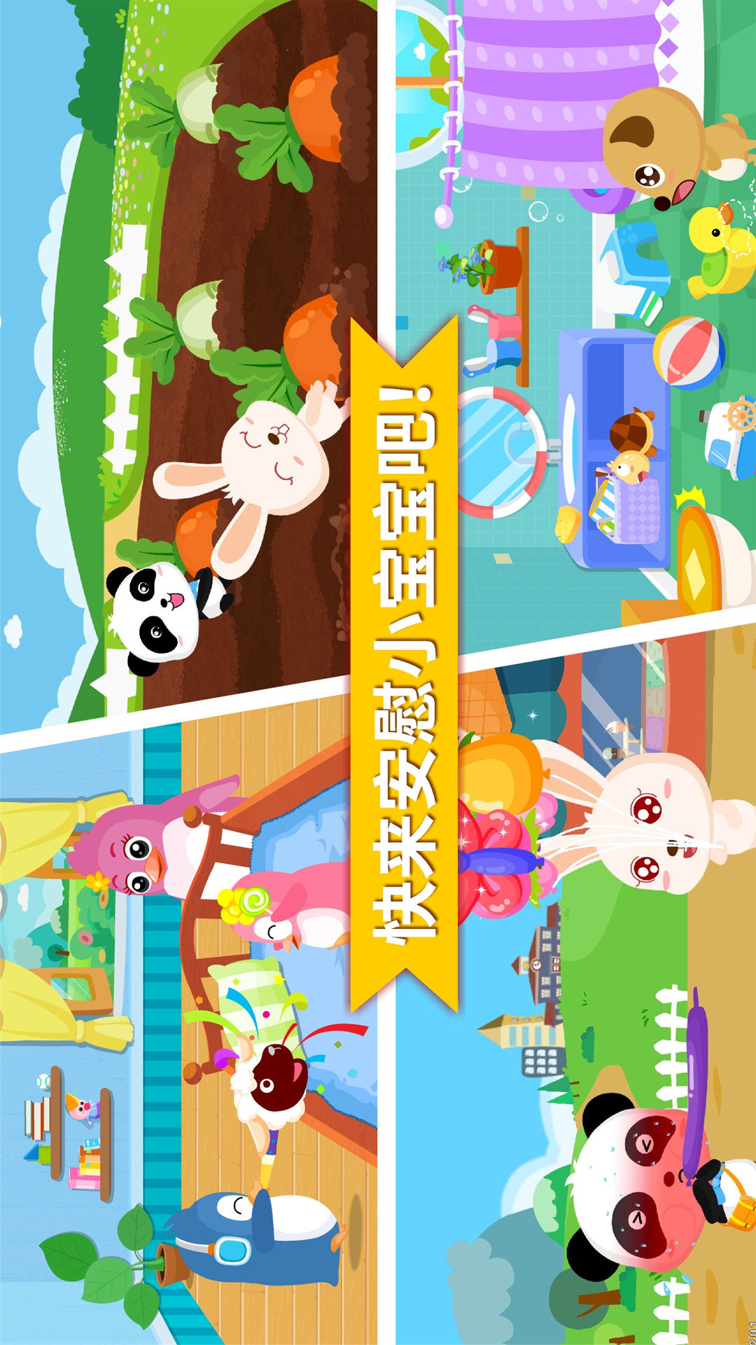 安慰小寶寶截圖預(yù)覽