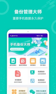 手机照片备份应用截图1