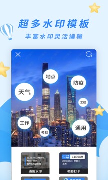 天天水印相机应用截图4