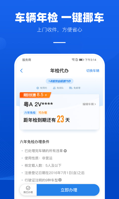 车行易查违章v7.3.5截图3