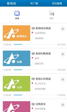 直播日照截圖