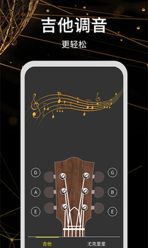 调音器极速版截图