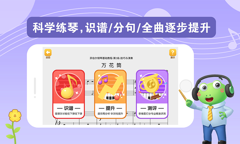 愛優(yōu)蛙AI智能鋼琴陪練截圖預(yù)覽