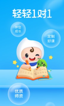 轻轻1对1应用截图1