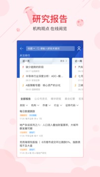 同花順iFinD截圖