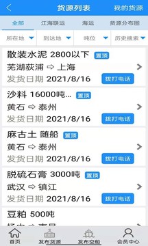 船貨通截圖