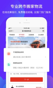 易丰搬家物流截图