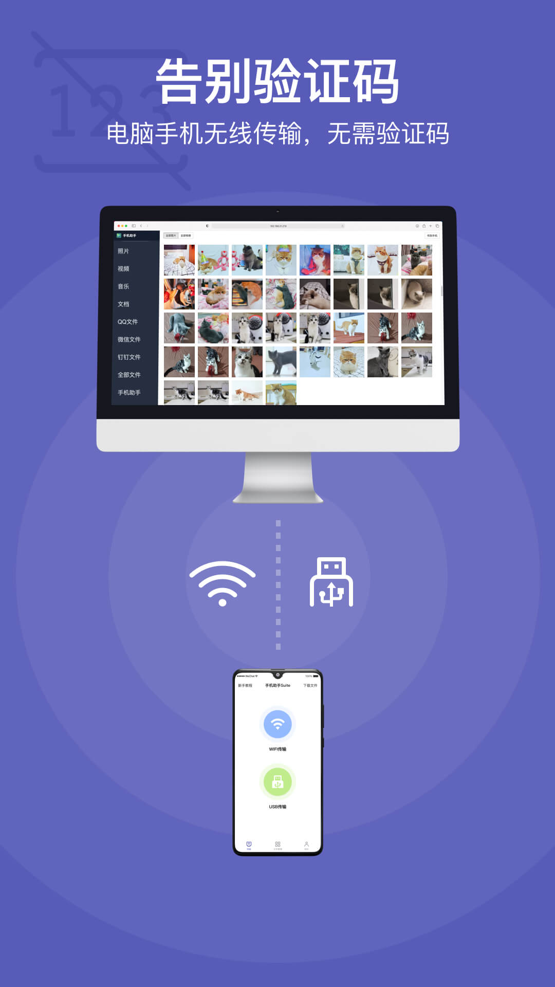 電腦手機(jī)傳輸助手截圖預(yù)覽