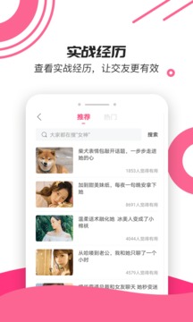 神撩話術(shù)庫截圖