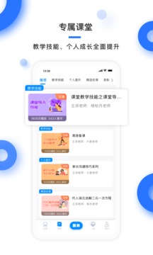學(xué)霸在線教師端截圖