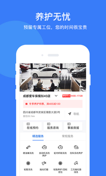 i車保護(hù)神截圖