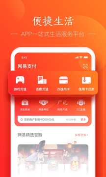 網(wǎng)易支付截圖