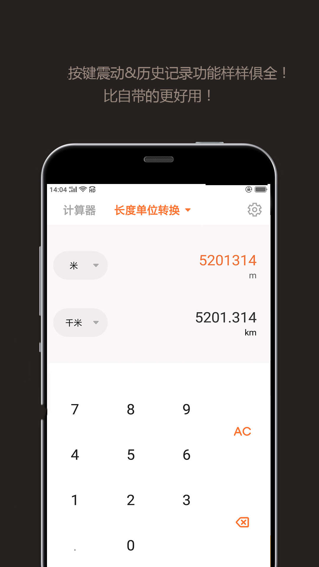 智能计算器v1.1.16.1270截图1