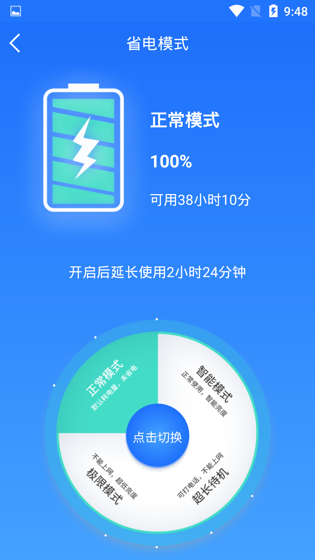 電池監(jiān)測修復管家截圖預覽