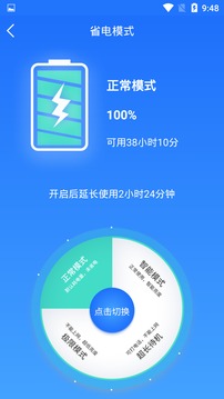 電池監(jiān)測(cè)修復(fù)管家截圖