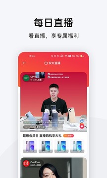 歡太商城截圖