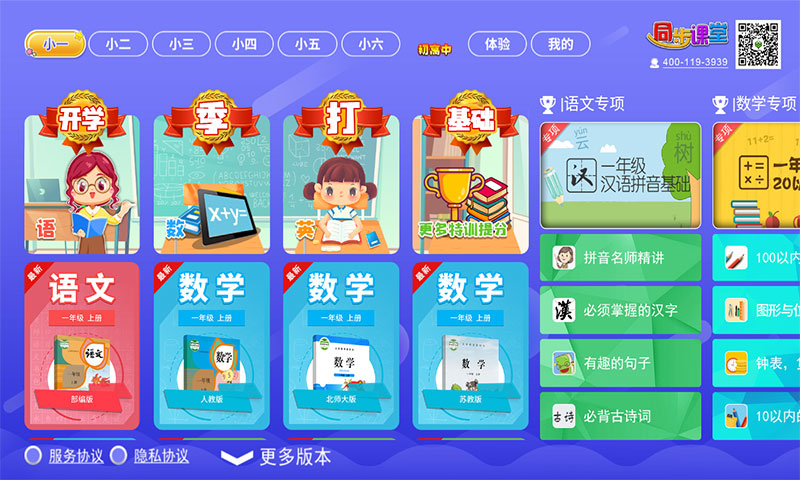 小初高同步提分課堂截圖預(yù)覽