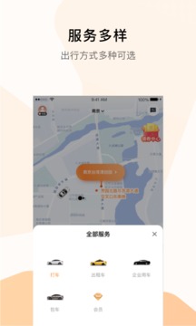T3出行截圖