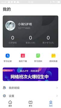 瑞達(dá)教育截圖