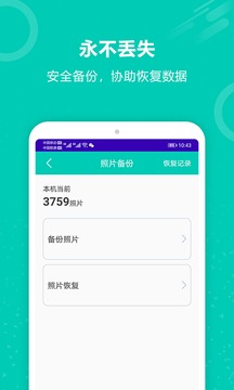 手机照片备份应用截图4