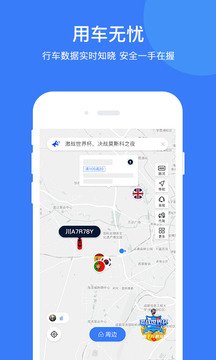 i車保護(hù)神截圖