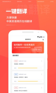 超級簡歷截圖