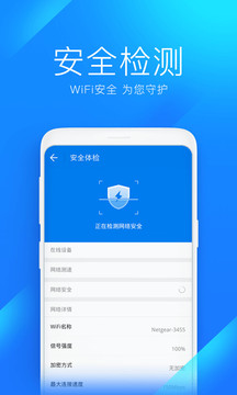 WiFi万能钥匙截图