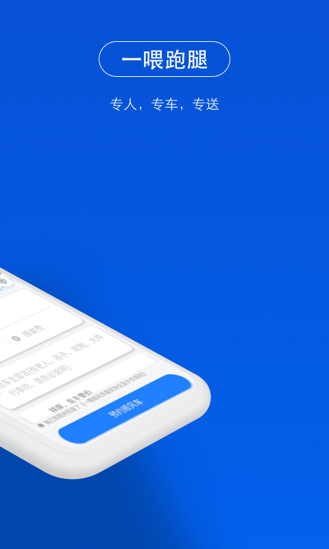 一喂順風車截圖預覽