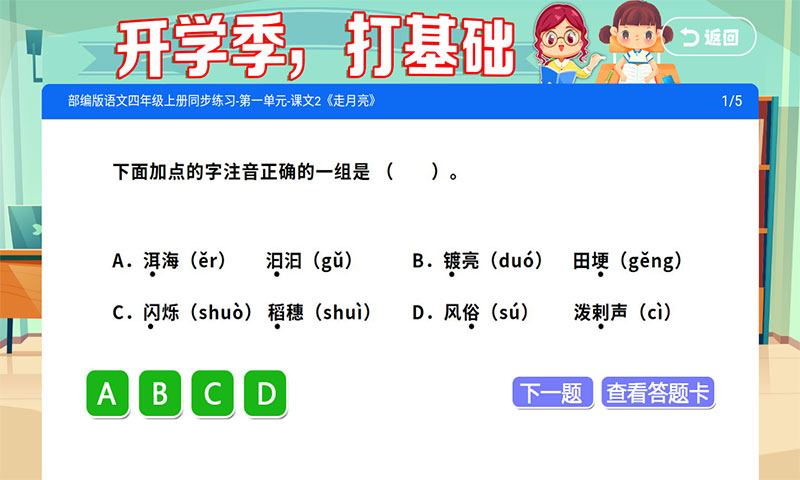 小初高同步提分課堂截圖預(yù)覽