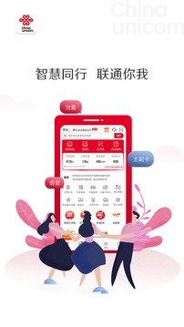 聯(lián)通手機(jī)營業(yè)廳截圖