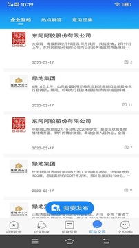 历城自贸+应用截图4
