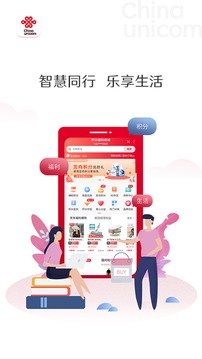 聯(lián)通手機(jī)營業(yè)廳截圖