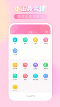 粉粉日記截圖