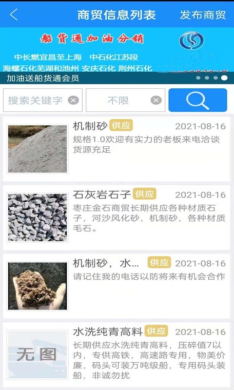 船貨通截圖預(yù)覽