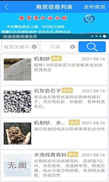 船貨通截圖