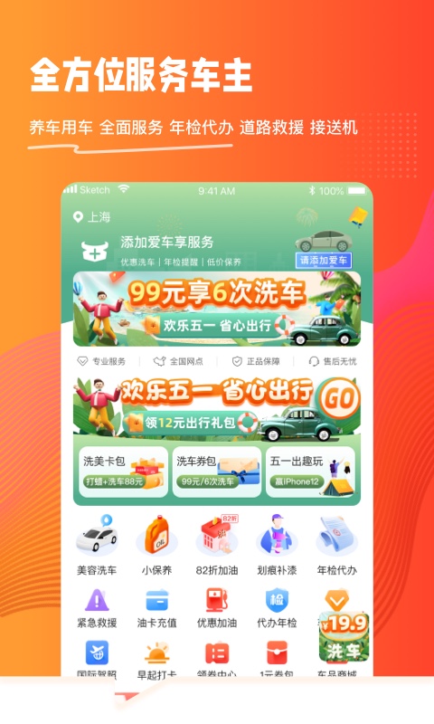 橙牛汽車管家截圖預(yù)覽