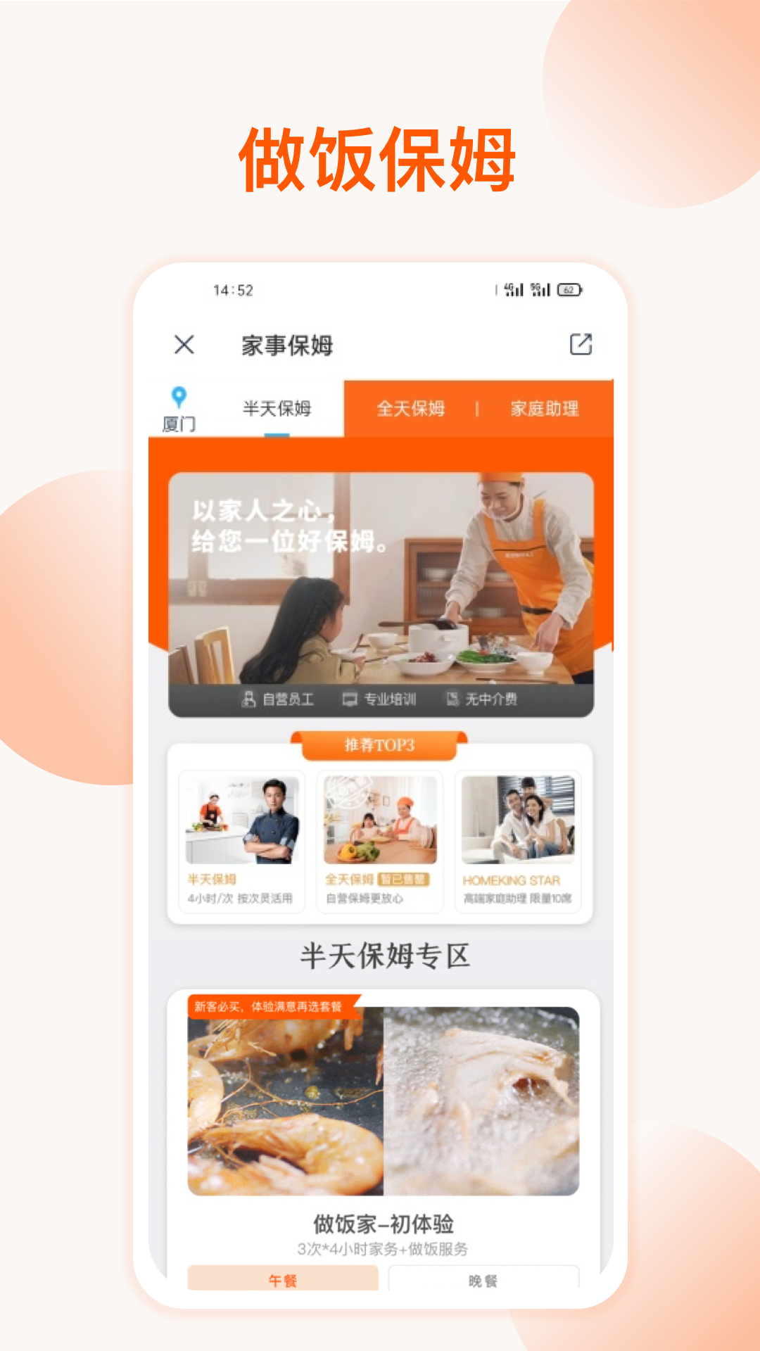 好慷在家截圖預(yù)覽