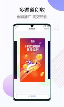 推闪应用截图3