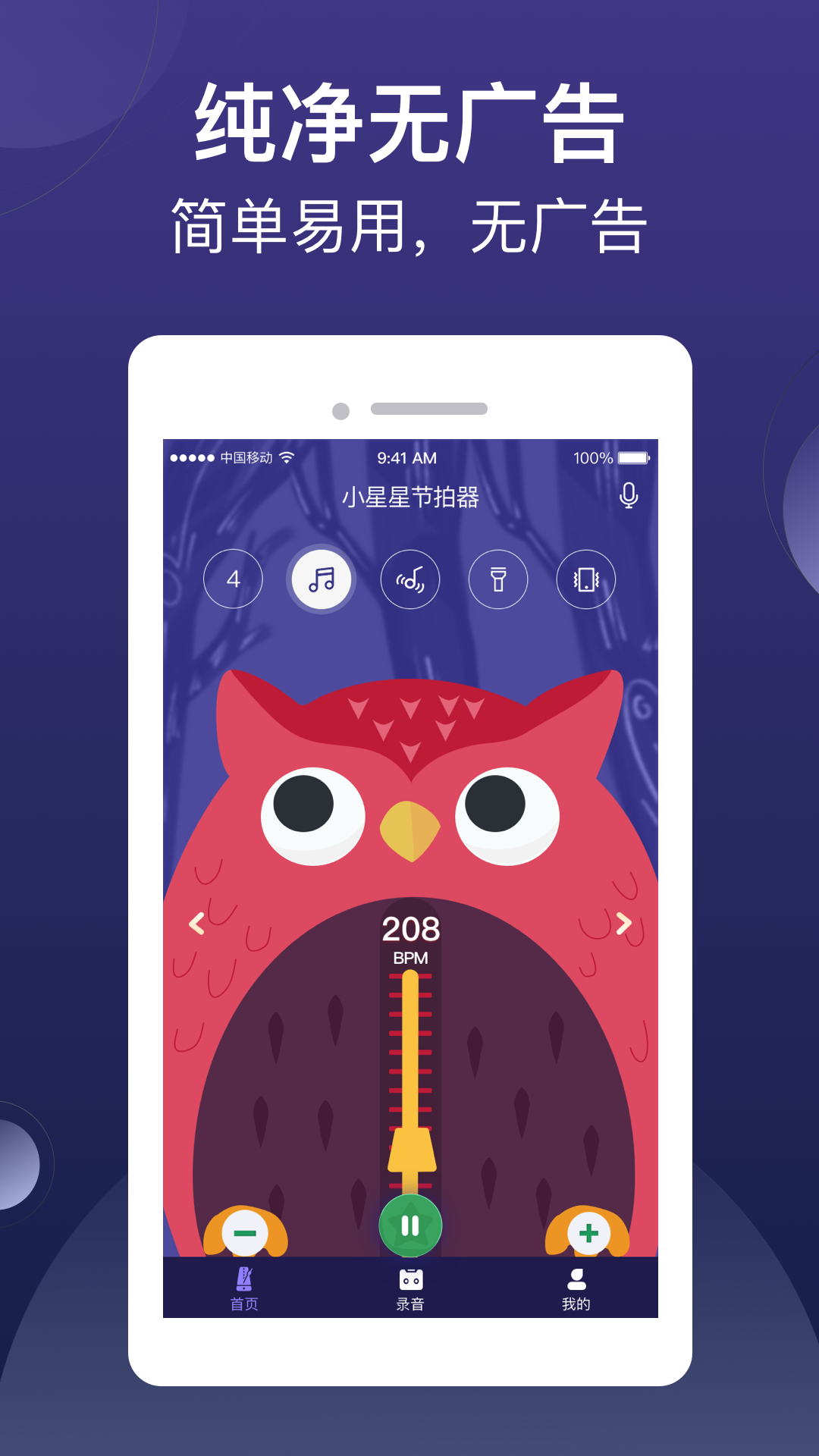 小星星節(jié)拍器截圖預(yù)覽